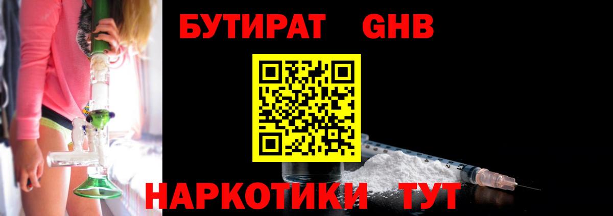 БУТИРАТ BDO  Вход с VPN  Черногорск 