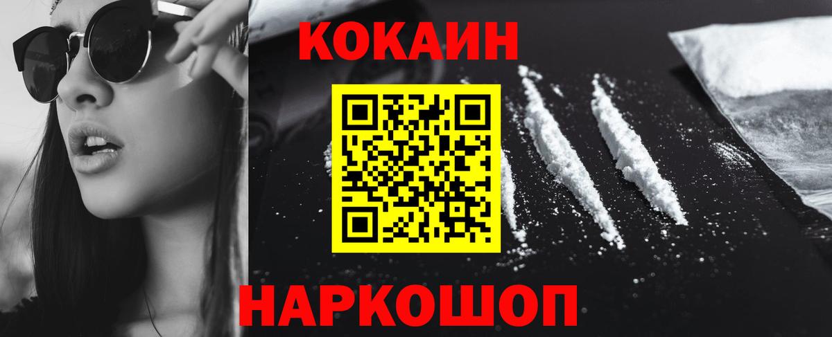 КОКАИН FishScale  Cocaine 97%  купить наркотики цена  Черногорск  Вход с VPN 