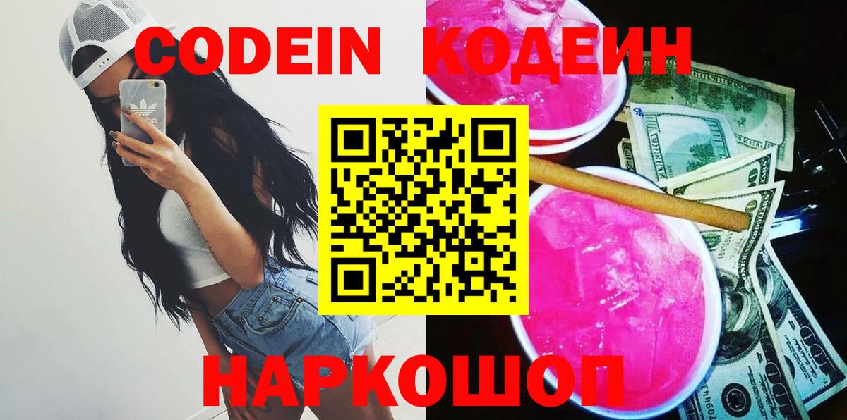 Codein Purple Drank Черногорск