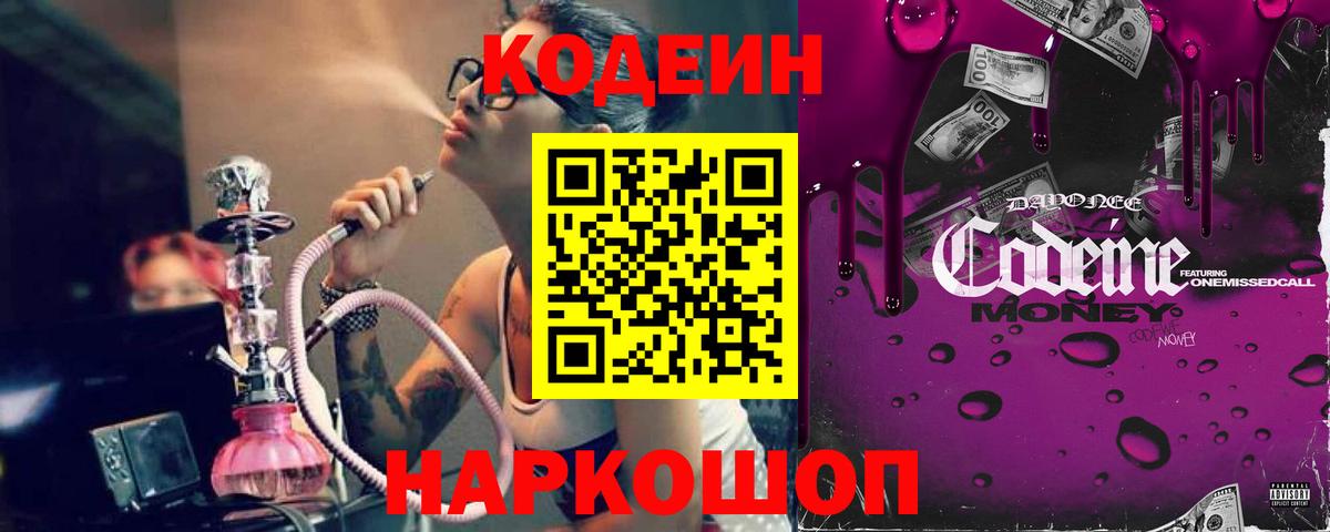Кодеиновый сироп Lean напиток Lean (лин)  Codein Purple Drank  Черногорск  Вход с VPN 