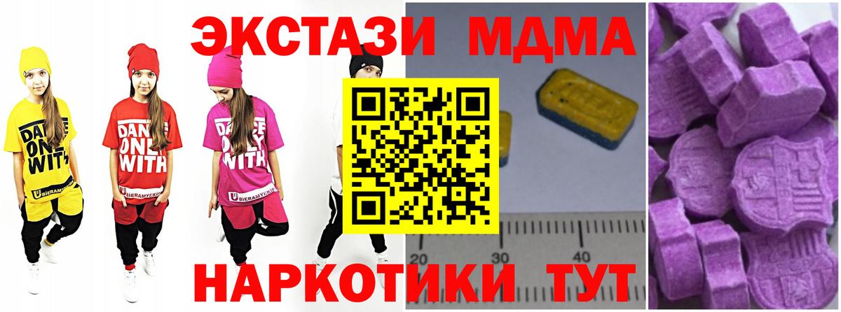 Черногорск  MDMA молли  МДМА  Вход с VPN 