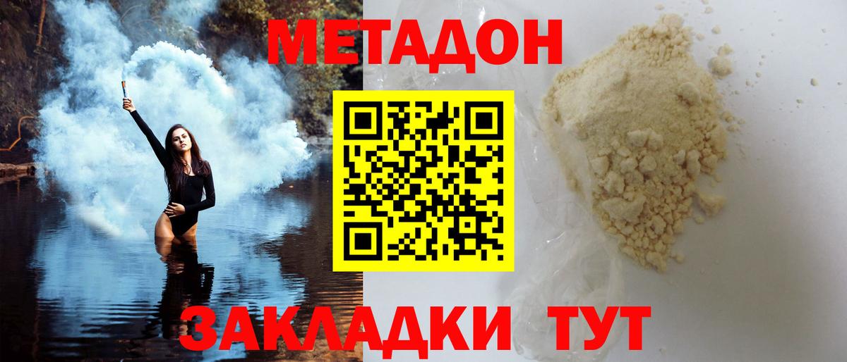 МЕТАДОН methadone  МЕТАДОН VHQ  Вход с VPN      Черногорск 
