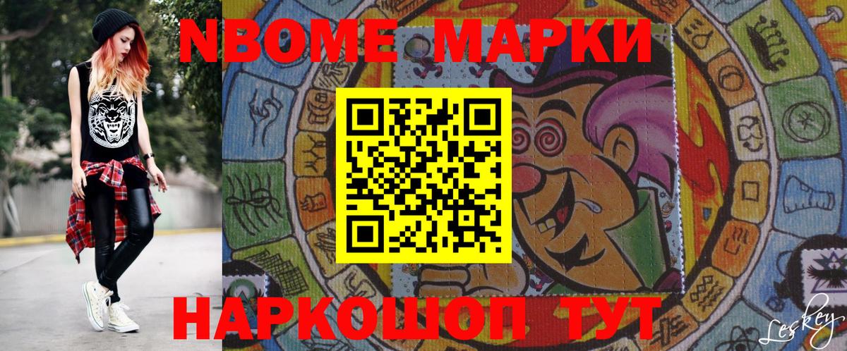 Марки NBOMe 1,5мг  Вход с VPN  Марки 25I-NBOMe  Черногорск 