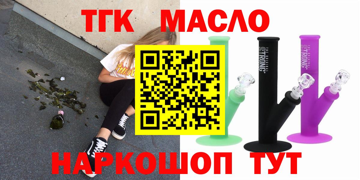 Черногорск  Дистиллят ТГК THC oil  Вход с VPN  ТГК концентрат 